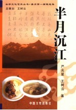 半月沉江 封面