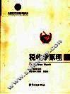税收学原理 封面