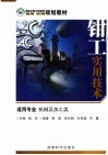 钳工实用技术 封面