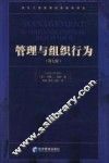 管理与组织行为  第7版 封面