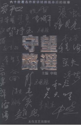 守望路遥 封面
