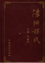 漳州姓氏  下 封面