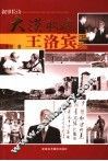 大漠歌魂王洛宾 封面