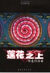 莲花之上：印度行游书 封面