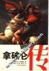 拿破仑传 封面