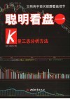 简明看盘  1 封面