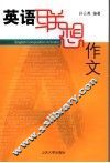 英语联想作文 封面