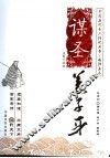 谋圣姜子牙 电子书封面