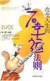 改变人生的7大幸运法则 封面
