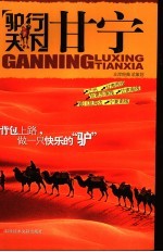 驴行天下  甘宁 封面