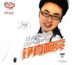 铮真响亮 电子书封面