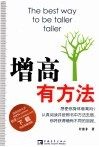 增高有方法 封面
