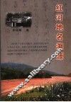 红河地名溯源 封面