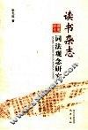读书杂志词法观念研究 封面