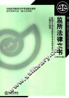 监所法律文书  2007年版 封面