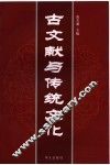 古文献与传统文化  第13集 封面