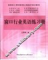 窗口行业英语练习册 封面