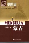 蒙古 封面