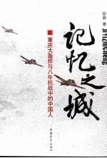 记忆之城 封面