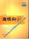 激情问梦 封面