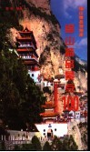绵山精品景点100 封面