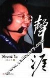 声涯 封面