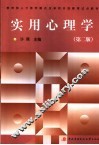 实用心理学 封面