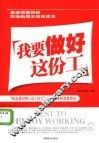 我要做好这份工 封面
