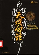 天机勿语  第1季  燕山绝脉 封面