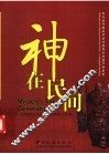 神在民间 封面