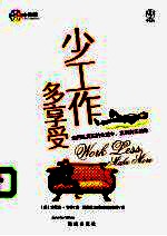 少工作多享受 封面