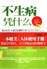 不生病凭什么 封面