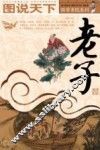 老子 封面