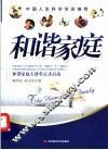 和谐家庭 封面