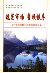 规范市场  整顿秩序  矿产资源管理秩序治理整顿资料汇编  2 封面