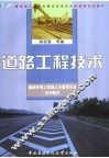 道路工程技术 封面