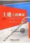 土建工程测量