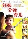 妊娠分娩育儿 封面