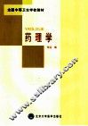 药理学 封面