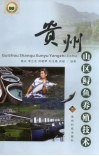 贵州山区鲟鱼养殖技术 封面
