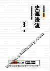 史源法流 封面
