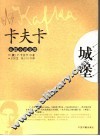 城堡 封面