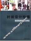 时装设计绘画 封面