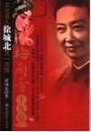 梅兰芳十九章 电子书封面