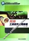 常用工具软件应用教程 封面