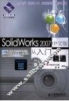 SolidWorks 2007中文版从入门到精通 封面
