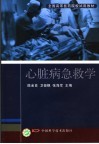心脏病急救学 封面