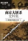 遇难同胞名录  五十二 封面