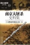 遇难同胞名录  五十四 封面