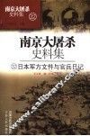 日本军方文件与官兵日记  32 封面